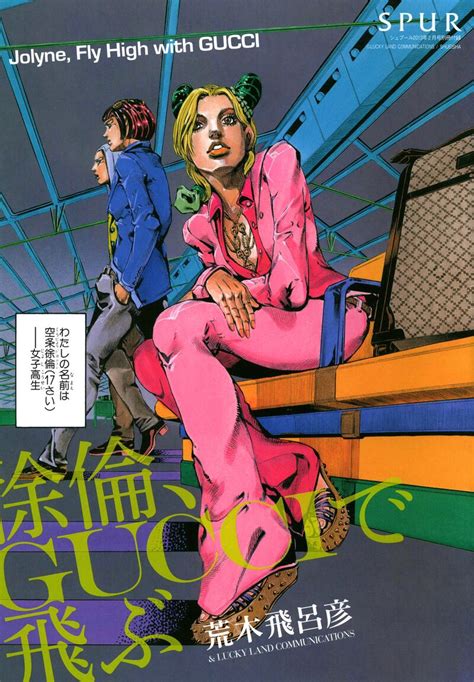 jolyne kujo fly high with gucci|fly high with Gucci book.